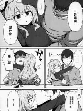 (C96) [駄菓子屋 (和菓子)] とらドラ!のエロ本 (とらドラ!)_BBB_007