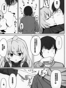 (C96) [駄菓子屋 (和菓子)] とらドラ!のエロ本 (とらドラ!)_BBB_008