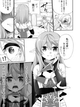 [あむぁいおかし製作所 (かんむり)] 罰として堕ちてゆく_11
