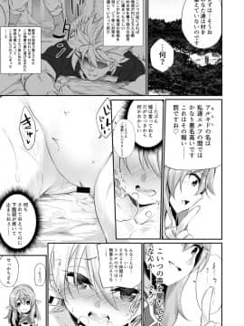 [あむぁいおかし製作所 (かんむり)] 罰として堕ちてゆく_17