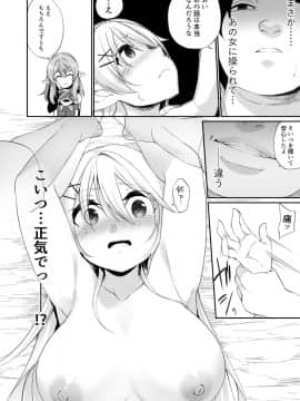 [あむぁいおかし製作所 (かんむり)] 罰として堕ちてゆく_20