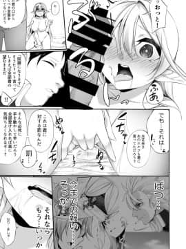 [あむぁいおかし製作所 (かんむり)] 罰として堕ちてゆく_29