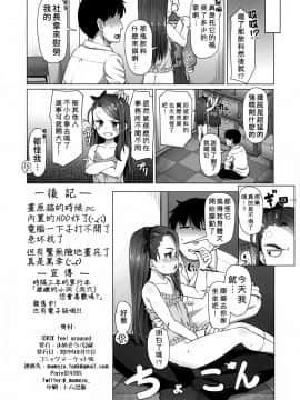 [一匙咖啡豆汉化组](C96) [豆蔵 (まめぞう)] IORIX feel aroused (アイドルマスター)_20_19