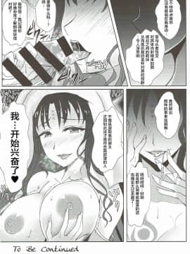 [不咕鸟汉化组](C93) [Many B (押梅にょら)] 孕怪胎魔境 女ノ都 第一節 童子宿せし妖との目合い (FateGrand Order)_23_020