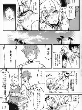 (C96) [SHAY-CONE (ぽっこら)] Vereinblatt (FateGrand Order)_VVV_024