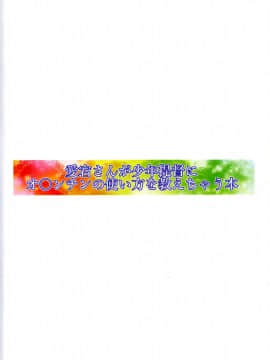 (C91) [牧野駅 (牧野坂シンイチ)] 愛宕さんが少年提督にオ○ンチンの使い方を教えちゃう本 (艦隊これくしょん -艦これ-)_22