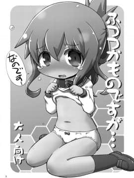 [てりやきにくまん (げろたん)] ふつつかものですが... (艦隊これくしょん -艦これ-) [DL版]_03