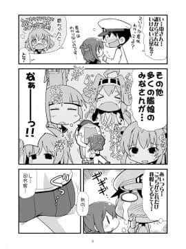 [てりやきにくまん (げろたん)] ふつつかものですが... (艦隊これくしょん -艦これ-) [DL版]_06