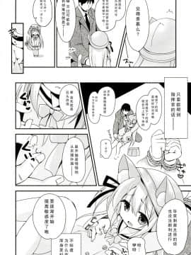 [脸肿汉化组](C95) [ZNN (ジナン)] ひみつのえちえち大改修_09_page_8