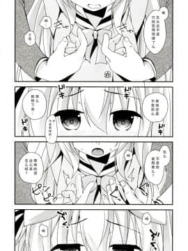 [脸肿汉化组](C95) [ZNN (ジナン)] ひみつのえちえち大改修_11_page_10