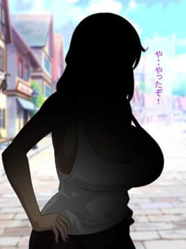 [あぐ] 俺が異世界転生したら爆乳美女になった。_018_a2_004