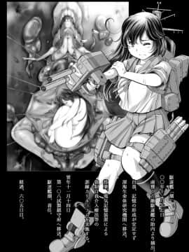 [NEEDLE GARDEN (かんとり)] ミルクトレッド潮 (艦隊これくしょん -艦これ-) [DL版]_03