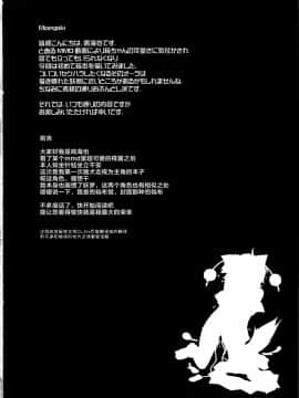 [狗东西汉化组] (例大祭9) [成宮 (鳴海也)] MOMI LOVE STAMPEDE (東方Project)_03