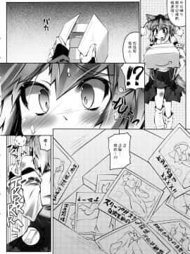 [狗东西汉化组] (例大祭9) [成宮 (鳴海也)] MOMI LOVE STAMPEDE (東方Project)_05