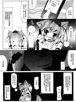 [狗东西汉化组] (例大祭9) [成宮 (鳴海也)] MOMI LOVE STAMPEDE (東方Project)_06