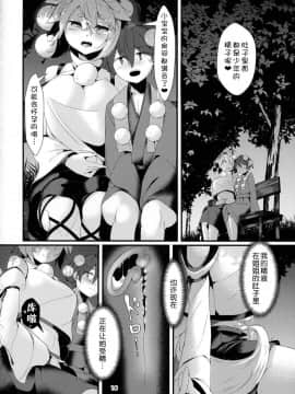 [狗东西汉化组] (例大祭15) [何かの部屋 (平)] 犬のお姉ちゃん達の発情 祭礼 (東方Project)_15