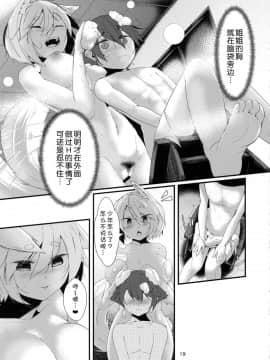[狗东西汉化组] (例大祭15) [何かの部屋 (平)] 犬のお姉ちゃん達の発情 祭礼 (東方Project)_18