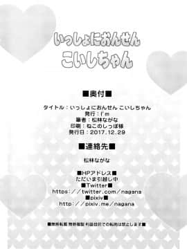 [CE家族社] (C93) [I'm (松林ながな)] いっしょにおんせん こいしちゃん (東方Project)_21