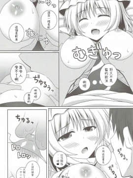 [純狐馬麻漢化] (例大祭14) [I'm (松林ながな)] カヨイヅマらんさま (東方Project)_15