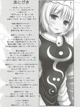 [純狐馬麻漢化] (例大祭14) [I'm (松林ながな)] カヨイヅマらんさま (東方Project)_27