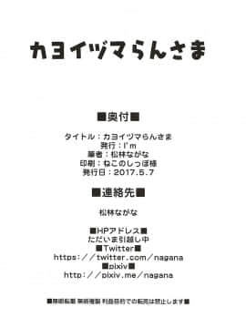 [純狐馬麻漢化] (例大祭14) [I'm (松林ながな)] カヨイヅマらんさま (東方Project)_28