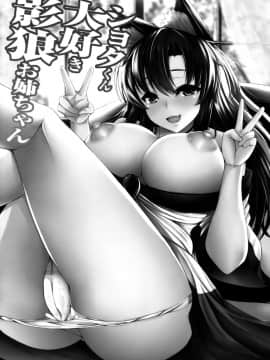 [冊語草堂] (例大祭15) [ロケット調査室 (コザ)] ショタくん大好き影狼お姉ちゃん (東方Project)_03