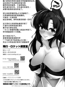 [冊語草堂] (例大祭15) [ロケット調査室 (コザ)] ショタくん大好き影狼お姉ちゃん (東方Project)_24