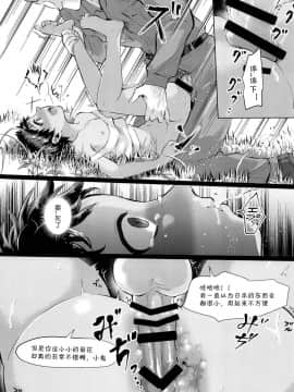 [海棠零个人汉化] (C92) [いなりずし (おめちょ)] ギブ・ミー チョコレート [中国翻訳]_012