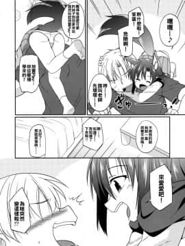 [oo君個人漢化] (C89) [とんずら道中 (かざわ)] 影狼ちゃんS学生 (東方Project)_04