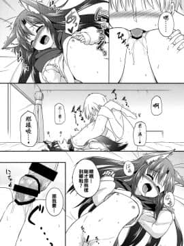 [oo君個人漢化] (C89) [とんずら道中 (かざわ)] 影狼ちゃんS学生 (東方Project)_07