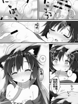 [oo君個人漢化] (紅楼夢11) [がいなもん (夏の紅茶)] 小さなルーガルー (東方Project)_28