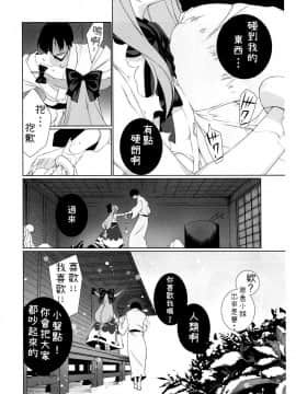[純狐馬麻漢化] (C79) [TUKIBUTO (氷樹一世)] HI-御伽童子 (東方Project)_05