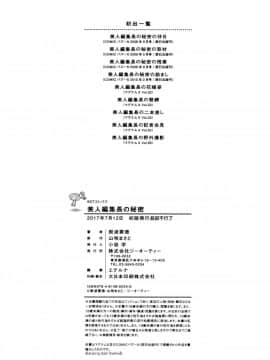 [辰波要徳] 美人編集長の秘密_204