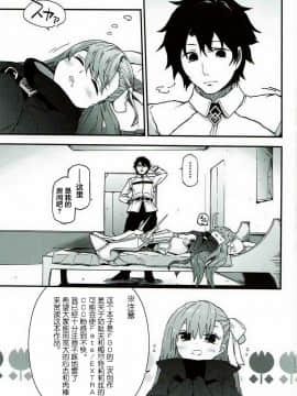 [不咕鸟汉化组](こみトレ30) [サルパッチョ (猥裸)] メルトがかんじないホン。 (FateGrand Order)_02