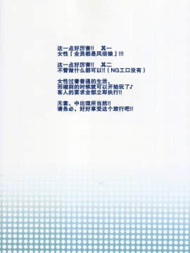 [后悔的神官个人汉化](秋季例大祭2) [にゅう工房 (にゅう)] おいでませ!!自由風俗幻想郷2泊3日の旅 皐月 (東方Project)_31