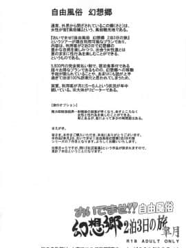 [后悔的神官个人汉化](秋季例大祭2) [にゅう工房 (にゅう)] おいでませ!!自由風俗幻想郷2泊3日の旅 皐月 (東方Project)_4