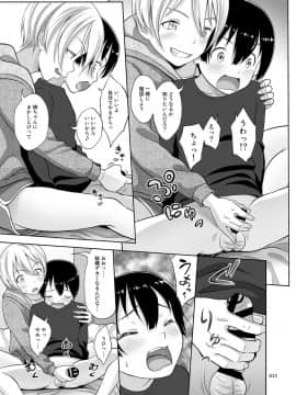 [暗中模索 (まるころんど)] 姉ちゃんにまかしとけっ!!_14