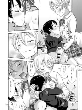 [暗中模索 (まるころんど)] 姉ちゃんにまかしとけっ!!_21