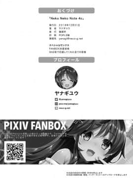 [星幽漢化組] [猫御所 (ヤナギユウ)] Neko Neko Note 4c [DL版]_07