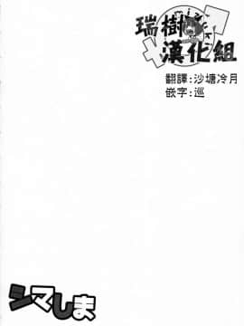 [瑞树汉化组] (C90) [ゆるふわ筋肉 (やつざき)] シマしま (艦隊これくしょん -艦これ-)_03