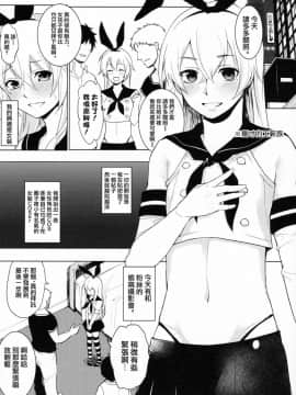 [瑞树汉化组] (C90) [ゆるふわ筋肉 (やつざき)] シマしま (艦隊これくしょん -艦これ-)_05