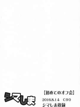 [瑞树汉化组] (C90) [ゆるふわ筋肉 (やつざき)] シマしま (艦隊これくしょん -艦これ-)_14