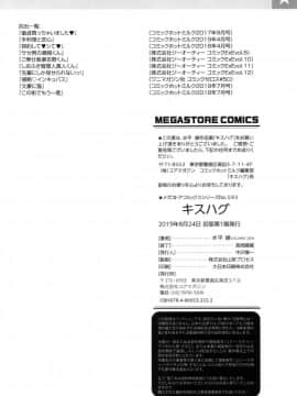 [風的工房漢化][水平線] キスハグ 親吻擁抱_192