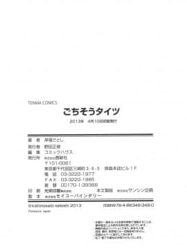 [4K漢化組][岸里さとし] ごちそうタイツ_235