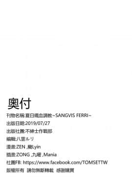 [不紳士作戰部(ZEN) (Lyin)] 夏日鐵血調教~SANGVIS FERRI~ (少女前線) [中国語]_49