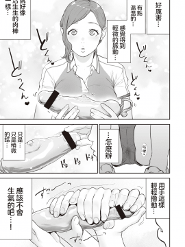 [沒有漢化] [Digital] [ゲズンタイト] トランスちんポーター歩 (COMIC 快楽天 2019年11月号) [中国翻訳] [DL版]_345