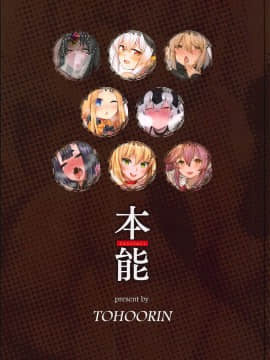 (C94) [TOHOORIN (よろず)] 本能 (FateGrand Order) [新桥月白日语社]_030