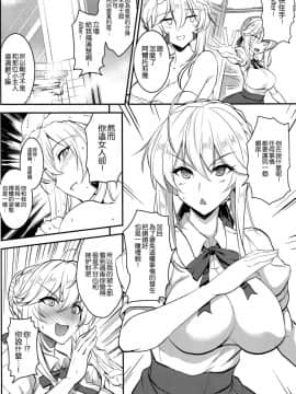 (C96) [妖滅堂 (ヤサカニ・アン)] となりの乳王さま伍幕 (FateGrand Order) [空気系☆漢化]_007