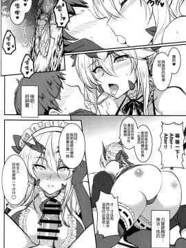 (C96) [妖滅堂 (ヤサカニ・アン)] となりの乳王さま伍幕 (FateGrand Order) [空気系☆漢化]_015