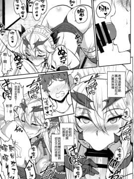 (C96) [妖滅堂 (ヤサカニ・アン)] となりの乳王さま伍幕 (FateGrand Order) [空気系☆漢化]_016
